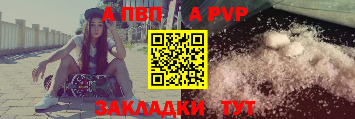 A-PVP VHQ  Вход с VPN  Зима  продажа наркотиков  Alfa_PVP СК 