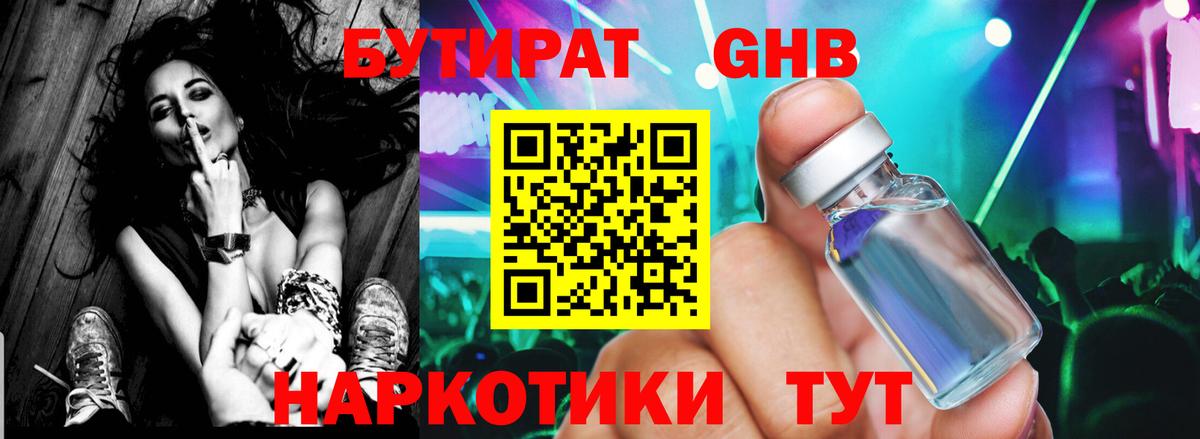 Зима  БУТИРАТ бутандиол  Вход с VPN 