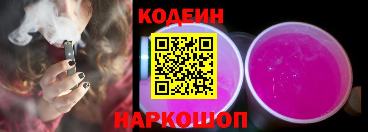 Кодеиновый сироп Lean Purple Drank Зима