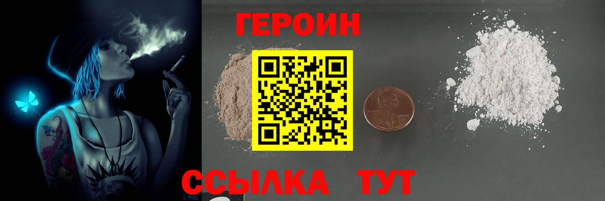 Зима  Героин белый  Вход с VPN 