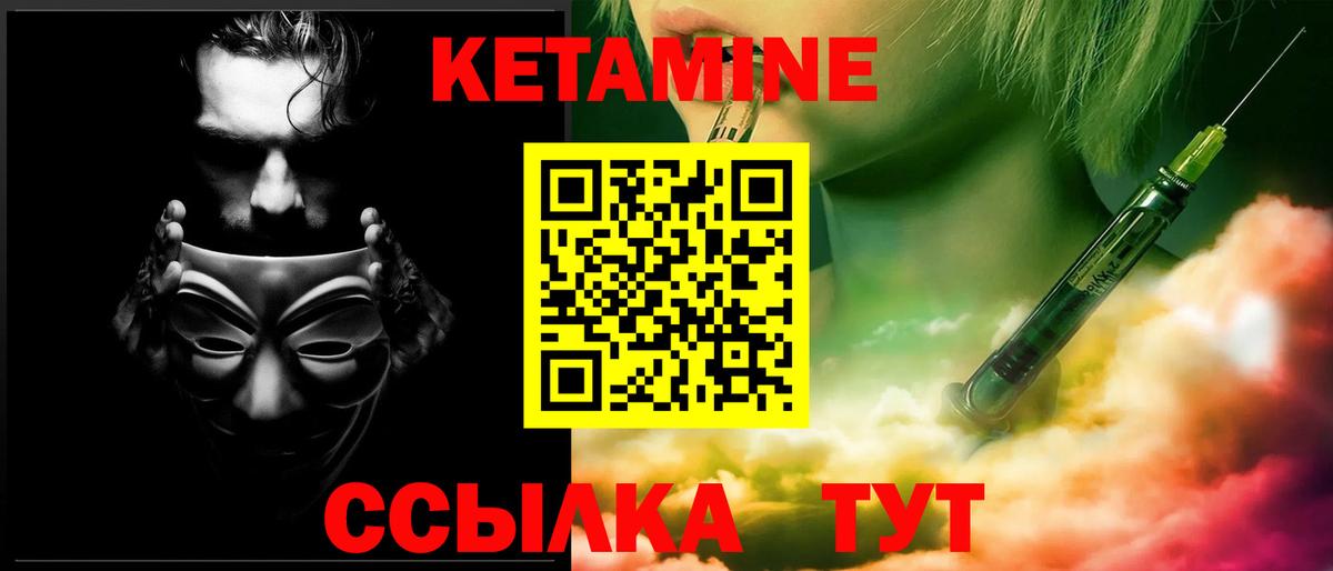 КЕТАМИН ketamine  Вход с VPN  Зима 